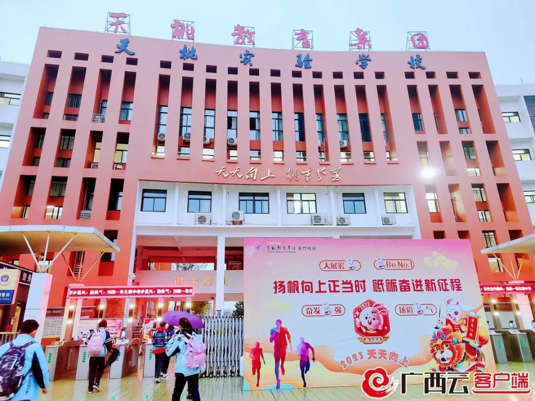 南宁市天桃实验学校翠竹校区迎接学生返校.