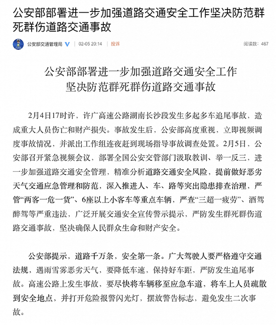 来源：公安部交通管理局