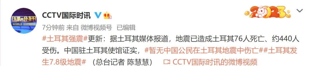 @CCTV国际时讯 微博截图