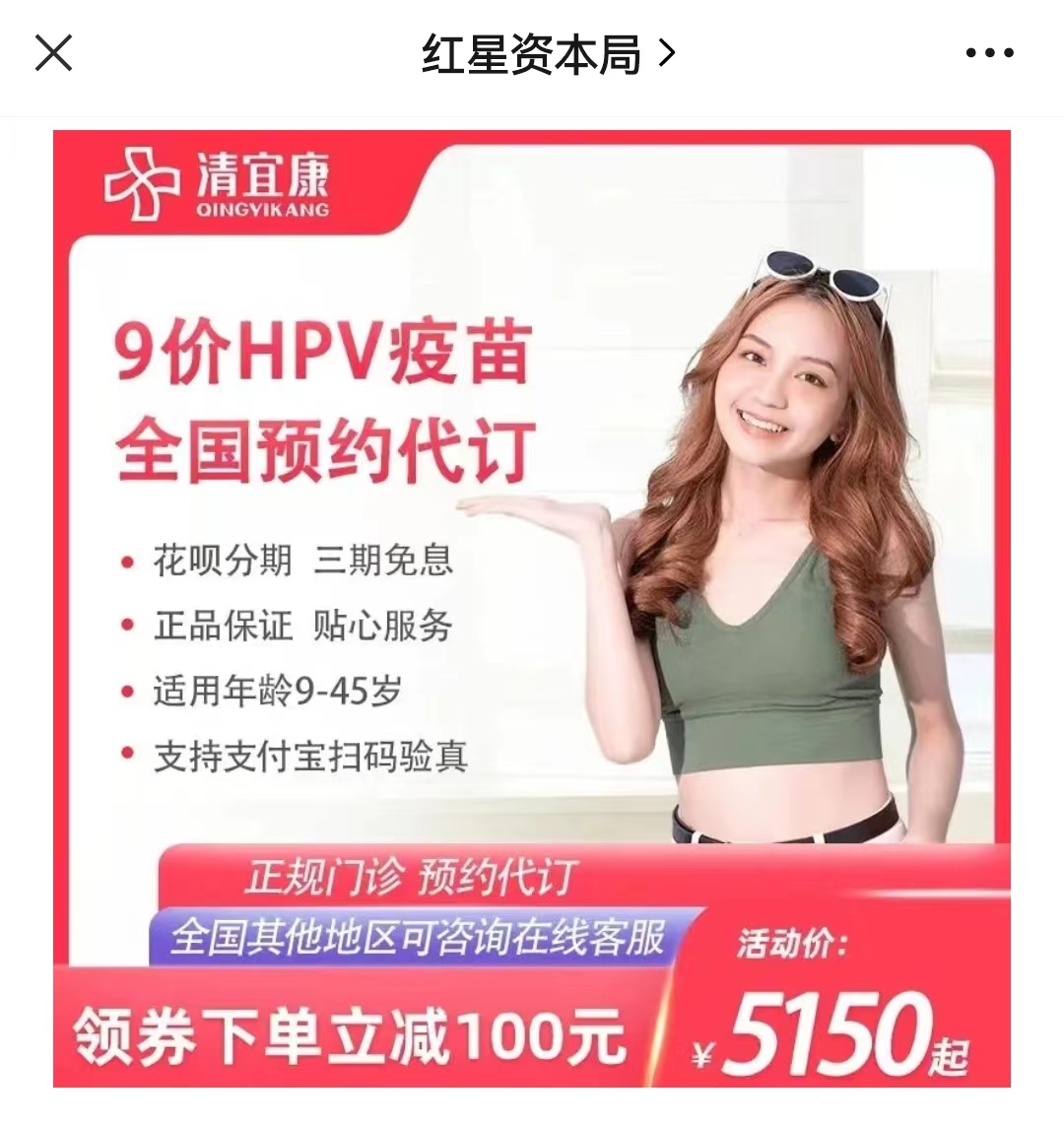 热搜第一!打九价HPV疫苗必须加2000元体检?“可以放弃但不能退款”_手机新浪网