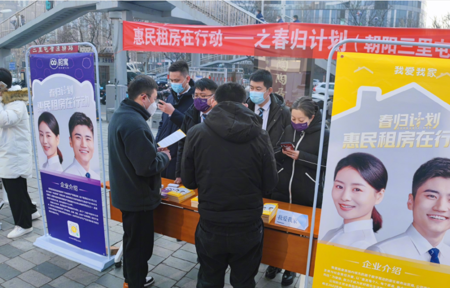 北京房地产中介行业协会：对返工季返京人员提供53万套房源__财经头条