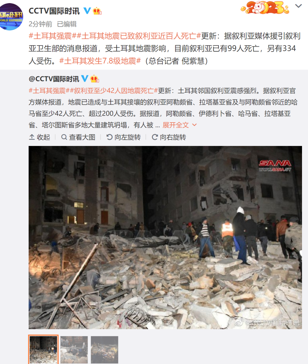 @CCTV国际时讯 微博截图