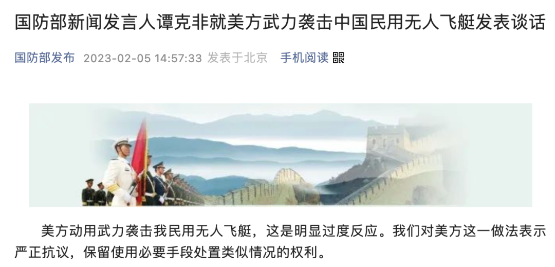 美方武力袭击中国飞艇，国防部发声，最后一句很硬气！