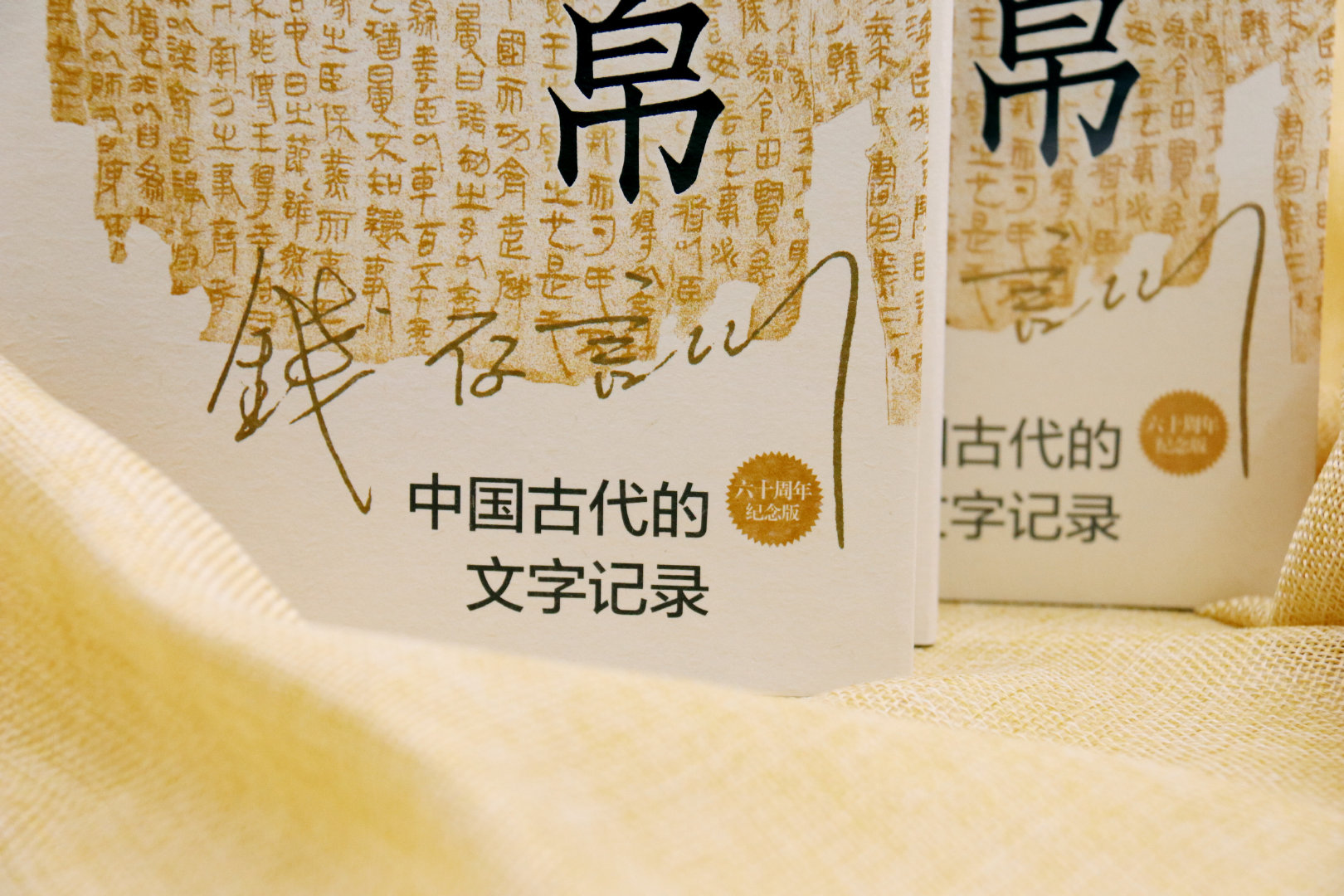 经典好书:《书于竹帛:中国古代的文字记录》(六十周年纪念版)