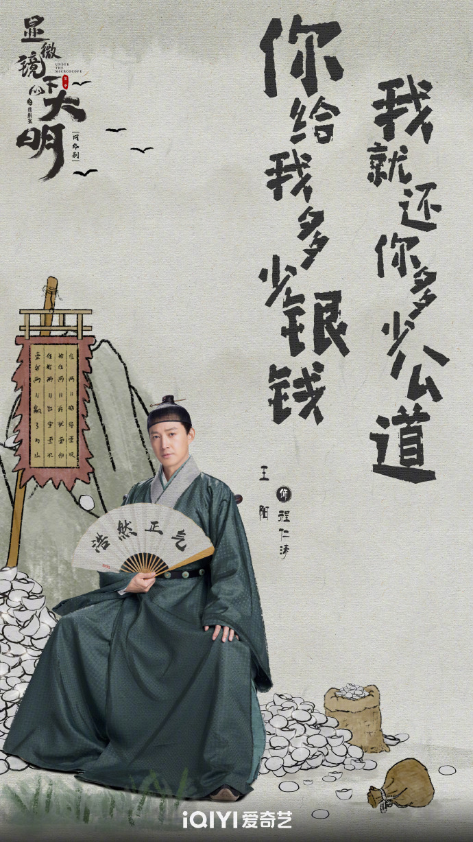 《显微镜下的大明之丝绢案》播出倒计时2天