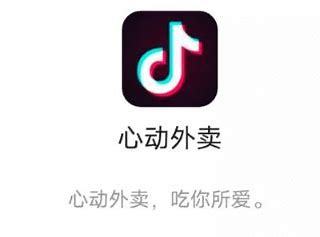 抖音否认3月1日上线全国外卖服务，与饿了么合作的外卖业务目前只在部分试点城市进行