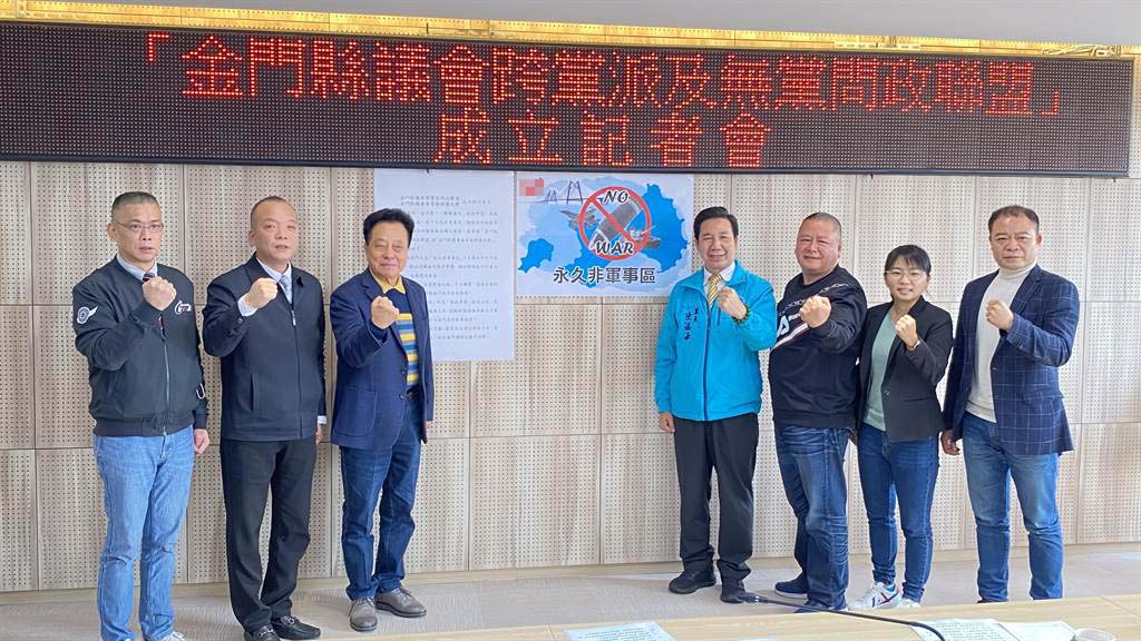 金门发表“永久非军事区”宣言