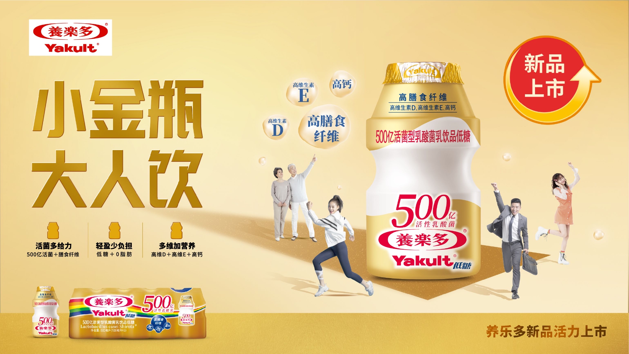 养乐多500亿低糖“小金瓶”全新上市|中国_新浪新闻