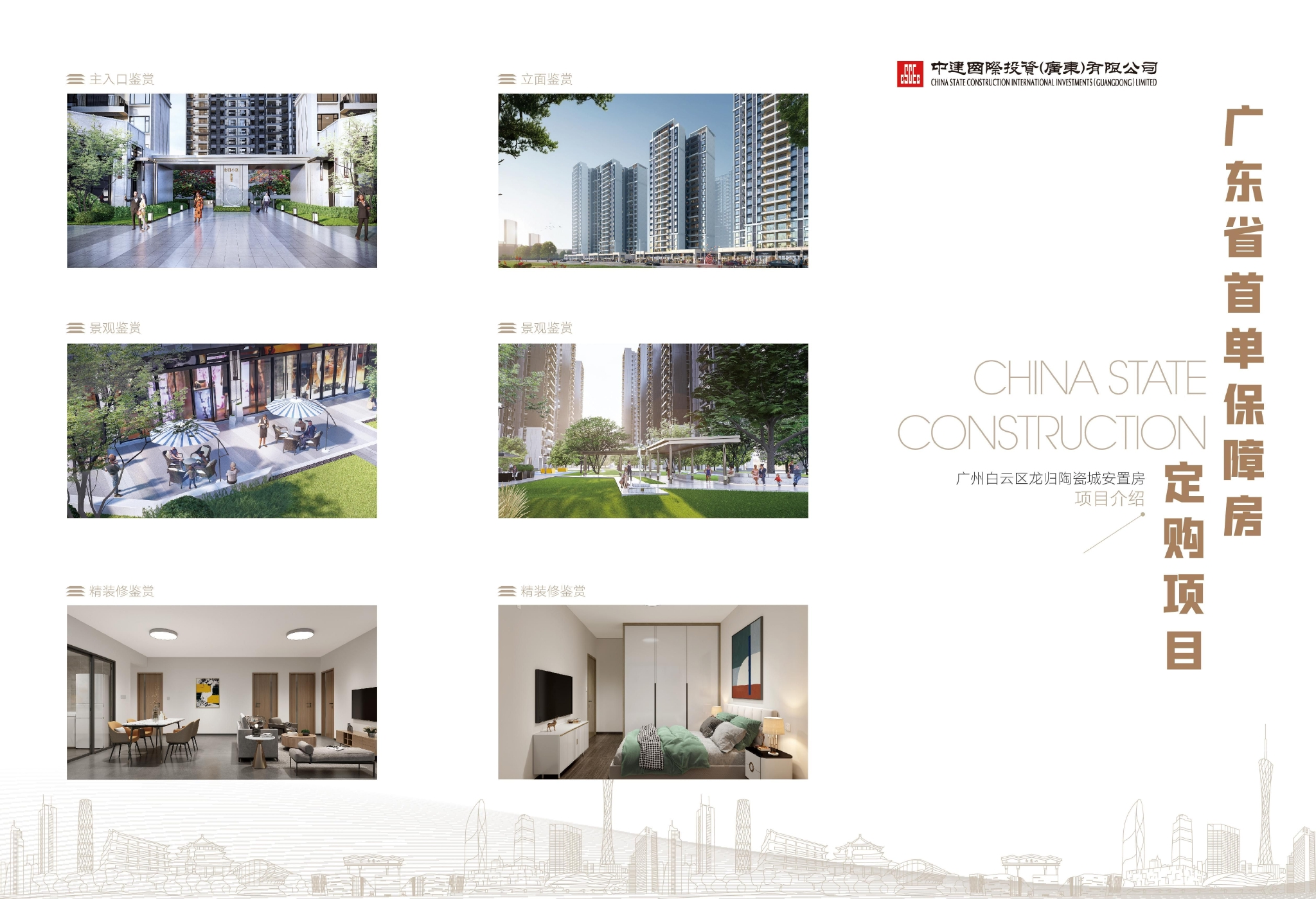 广东省首单保障房定购项目！中建国际广州白云区龙归陶瓷城安置房项目举行动工仪式__财经头条