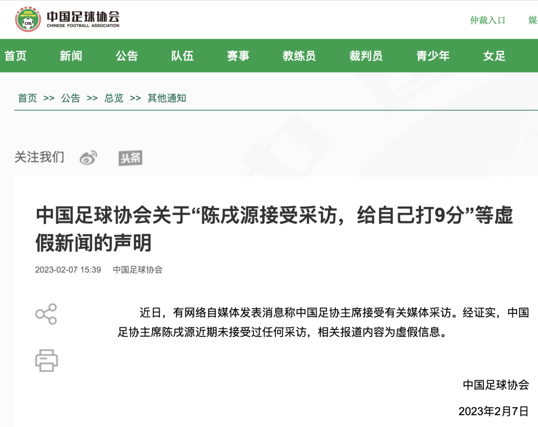 中国足协声明！