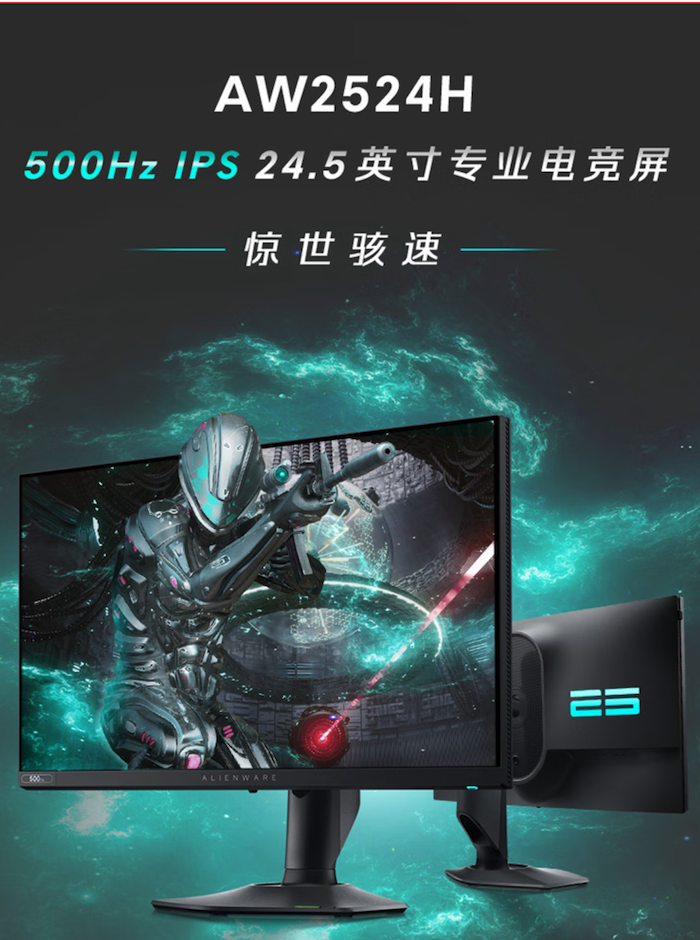 外星人aw2524h 显示器上架:24.