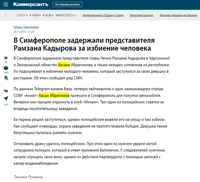 《生意人報》報道的車臣人因騷擾女性被捕文章截圖。