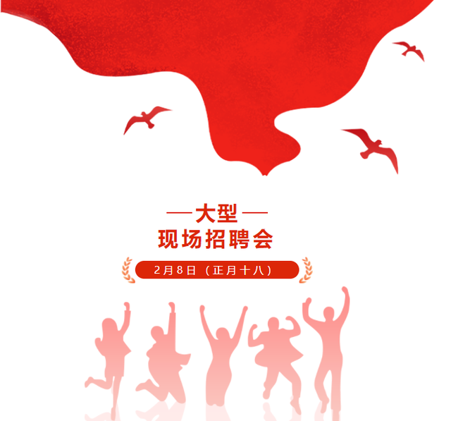 @求职者，2月8日太原大型现场招聘会，线上线下500家单位等你来