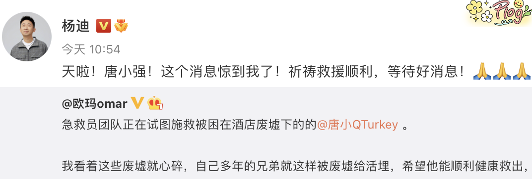 综艺《非正式会谈》嘉宾唐小强被埋土耳其地震废墟，杨迪祈福