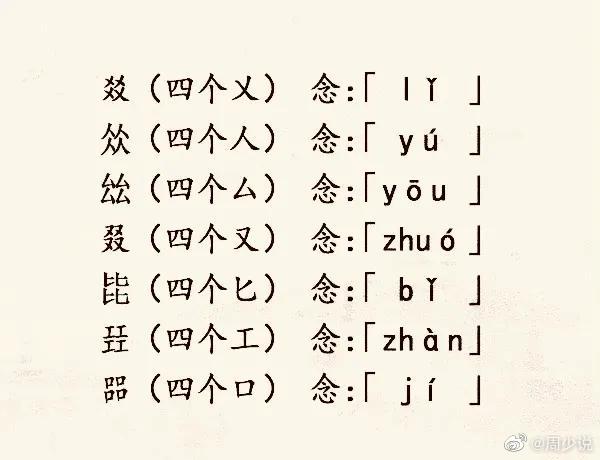 日常生活中常见的三叠字、四叠字……|知识|之后_新浪新闻