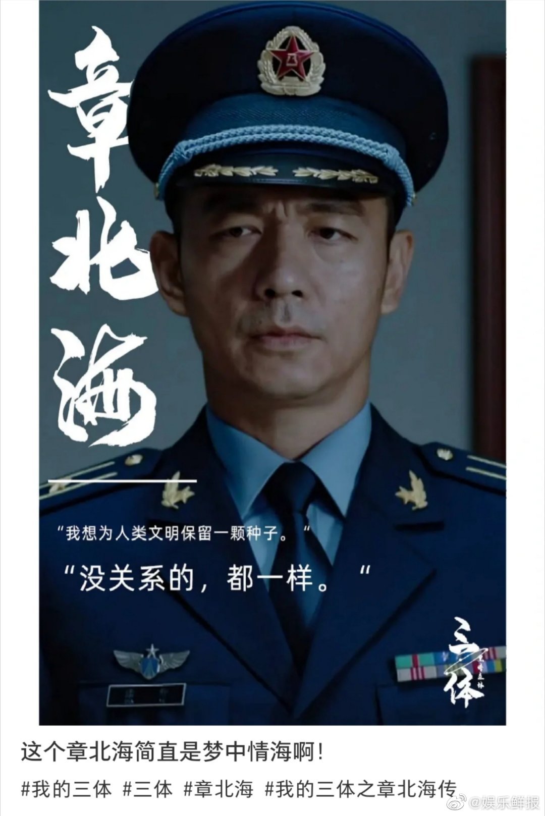 网友提名的《三体》章北海扮演者……|剧组_新浪新闻