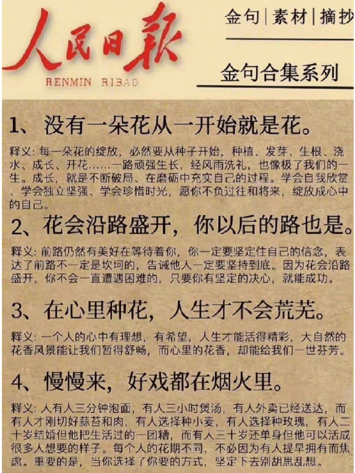 人民日报每日金句 国考常识必备知识点