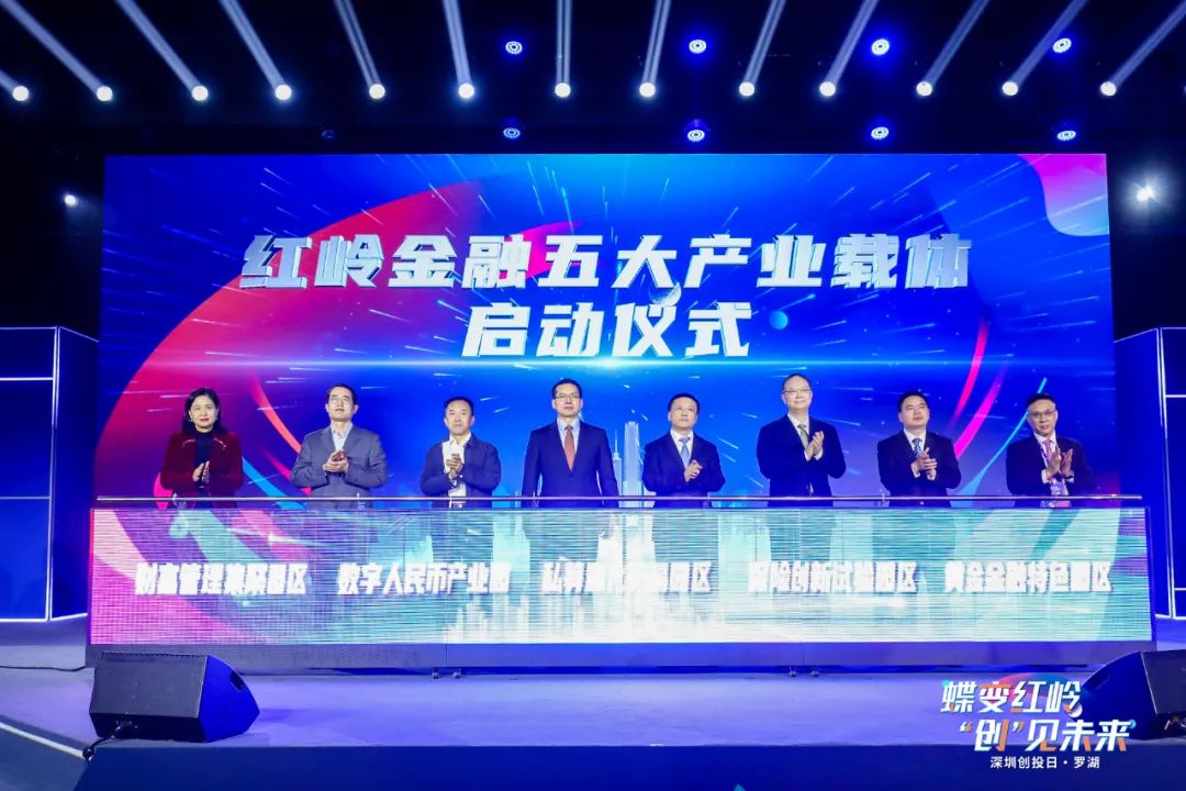 活动现场:红岭金融五大产业载体启动仪式