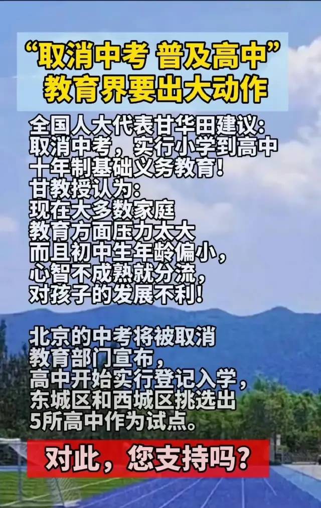 专家建议：取消中考，实行小学到高中十年制基础义务教育