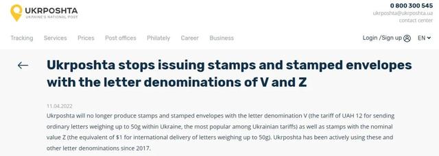 烏克蘭郵政局通報截圖