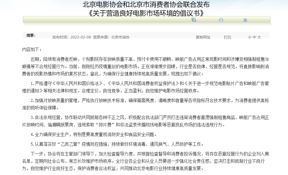 北京市消费者协会官网截图。