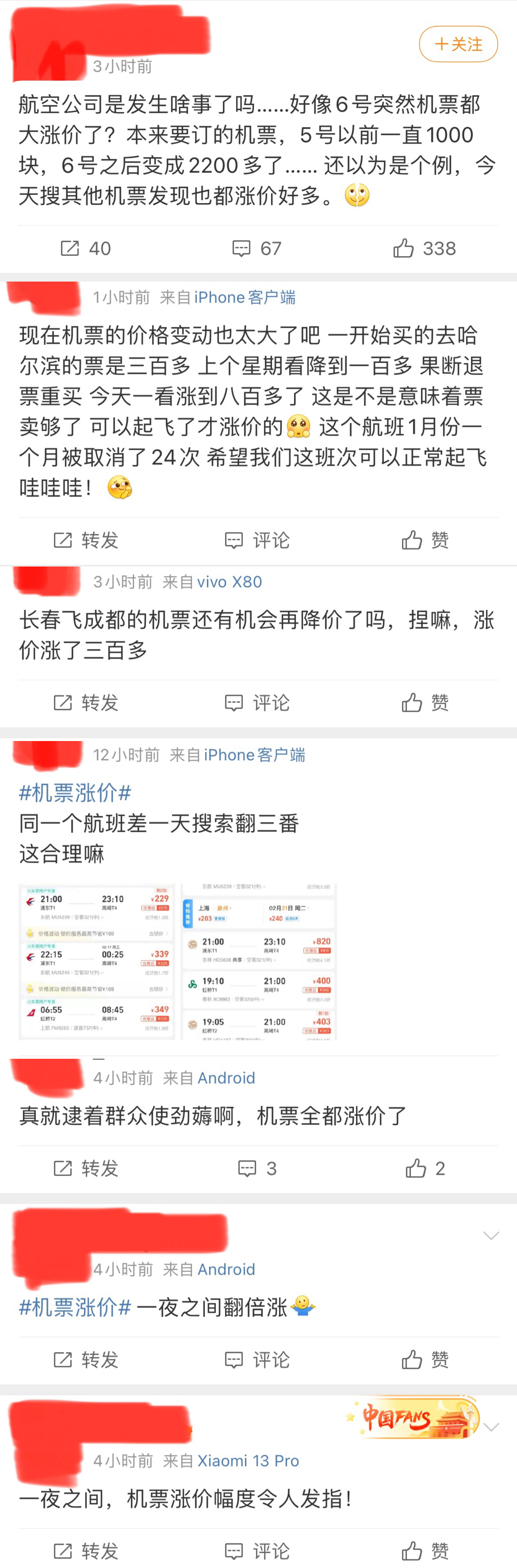 微博网友留言截图