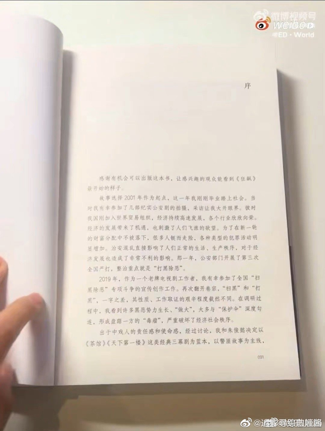 网友发现《狂飙》的实体书里完全没有张译的……