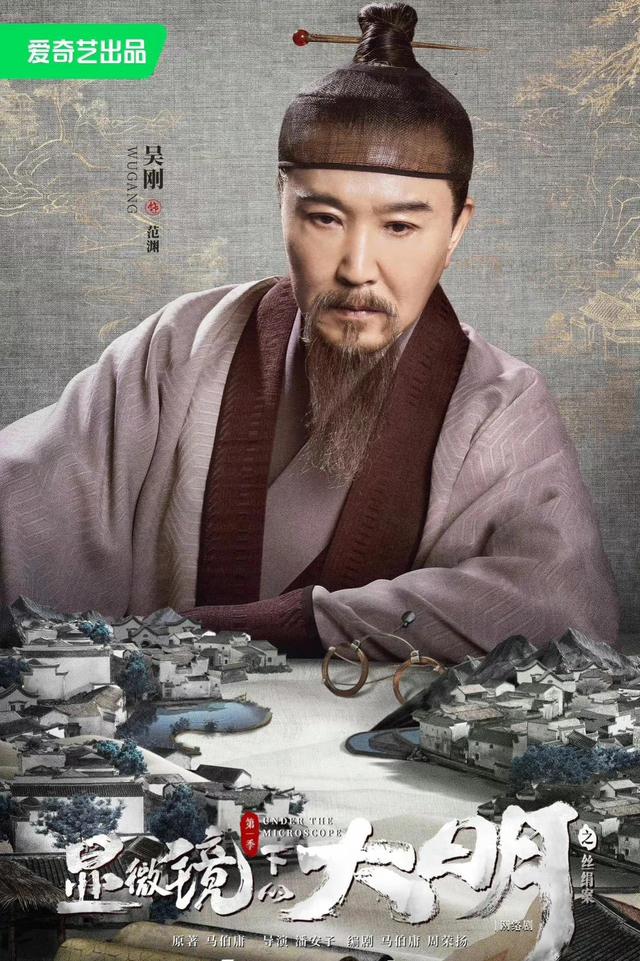 《显微镜下的大明》口碑：吴刚反派带感，戚薇瞪眼，张若昀人设差休闲区蓝鸢梦想 - Www.slyday.coM