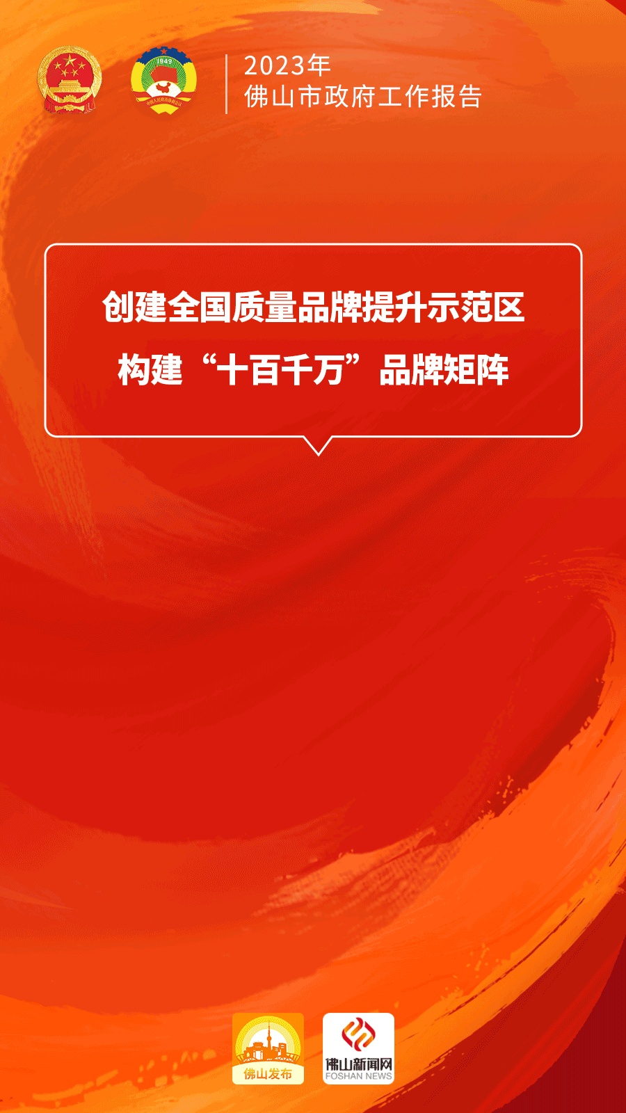 佛山新闻网 佛山发布出品