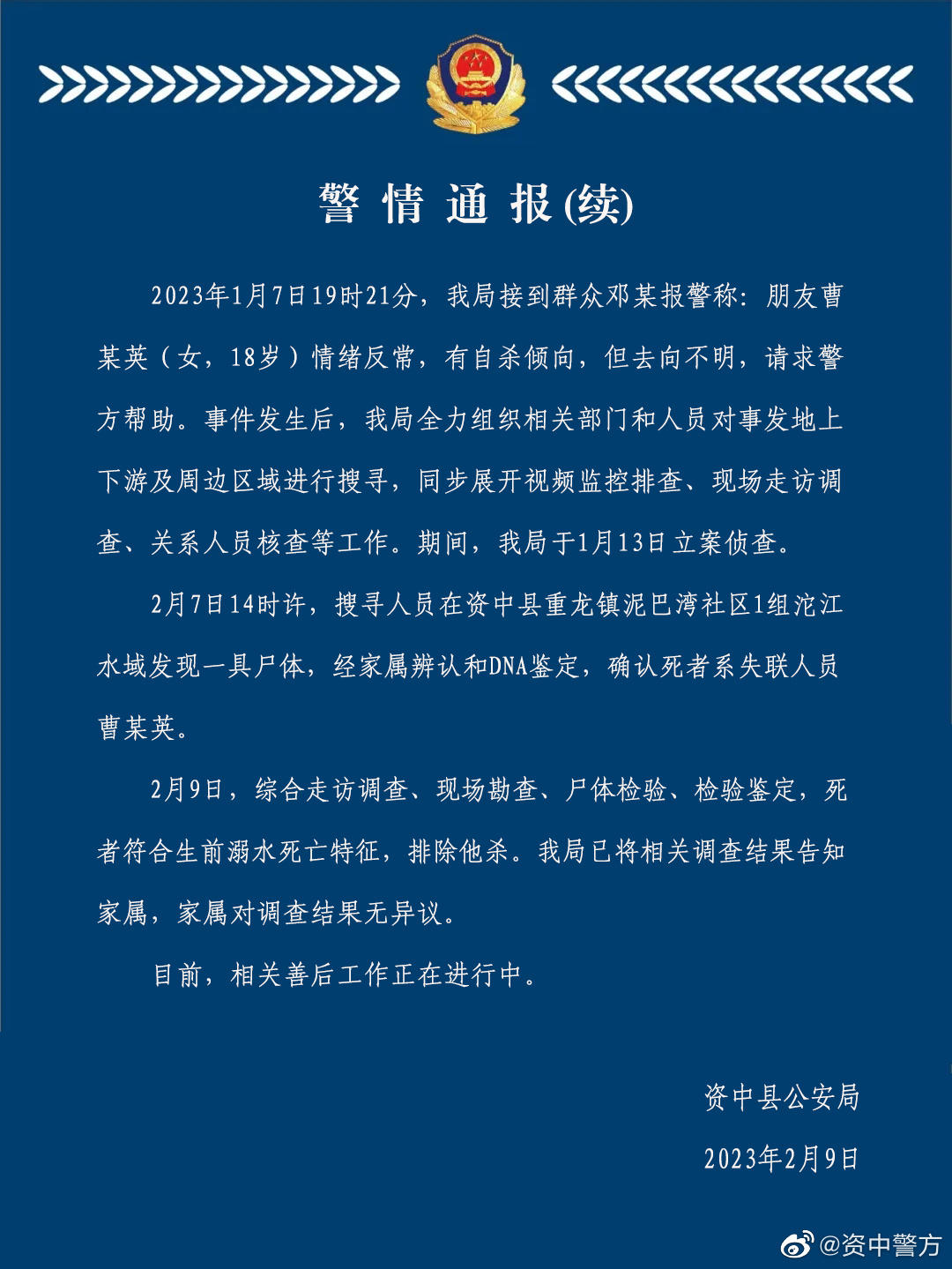 18岁失联女生遗体在江中找到 警方通报：符合生前溺水死亡特征，排除他杀