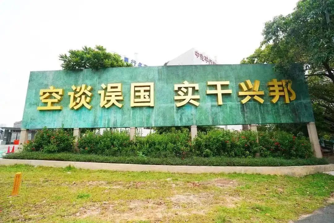在这根"改革试管"中,"时间就是金钱,效率就是生命""空谈误国,实干兴邦