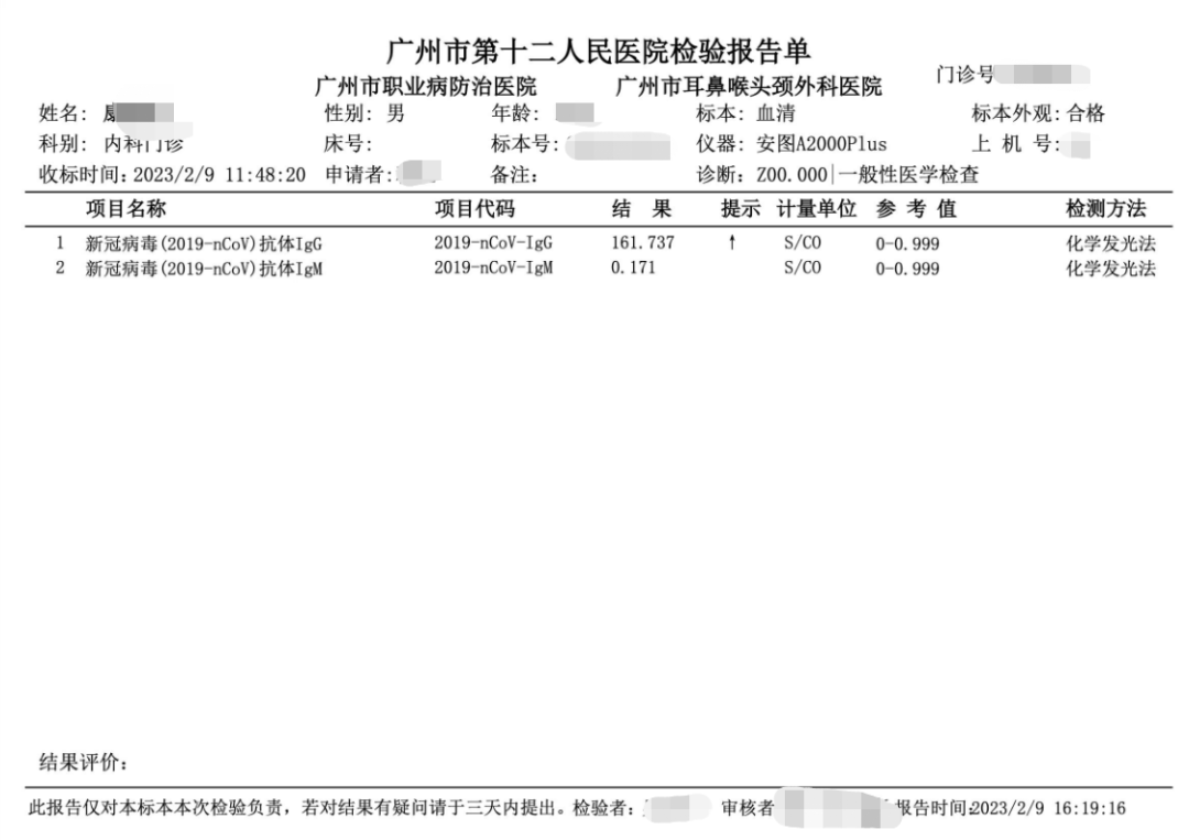 新冠抗体高不高?广州这家医院可检测!记者实测发现