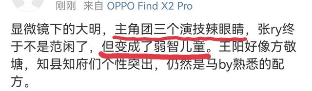 《显微镜下的大明》口碑：吴刚反派带感，戚薇瞪眼，张若昀人设差休闲区蓝鸢梦想 - Www.slyday.coM