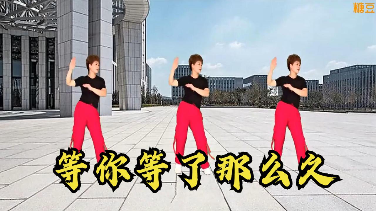 流行摆胯步子舞《等你等了那么久》DJ广场舞，糖豆名师团_新浪新闻