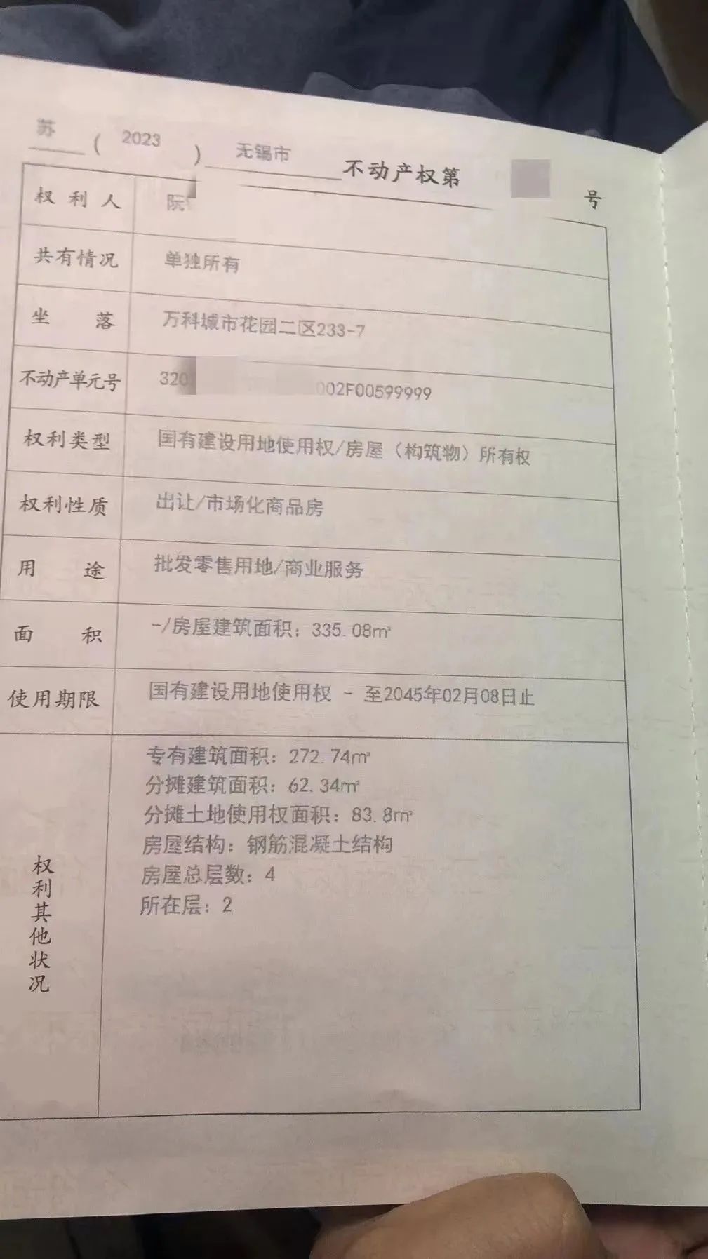 对方提供的过户前的不动产登记簿证明显示土地使用期限至2075年2月