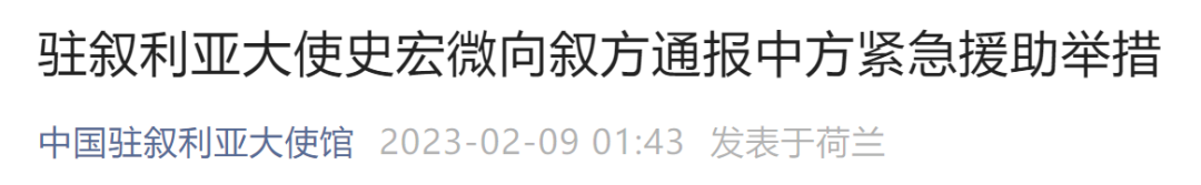 中方向叙利亚通报