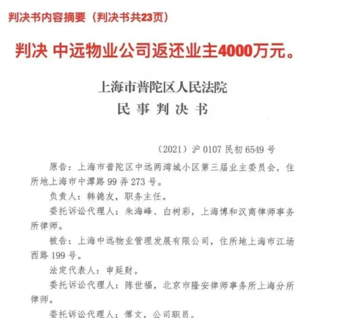 “最牛业委会”胜诉!炒掉物业,业主讨回4000万元…倒查了20年账目|业委会_新浪财经_新浪网
