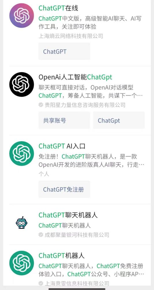 紧急提醒！这些&ldquo;ChatGPT&rdquo;是假的，小心被骗！