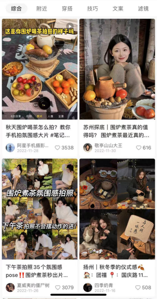 围炉煮茶拍照教程/小红书