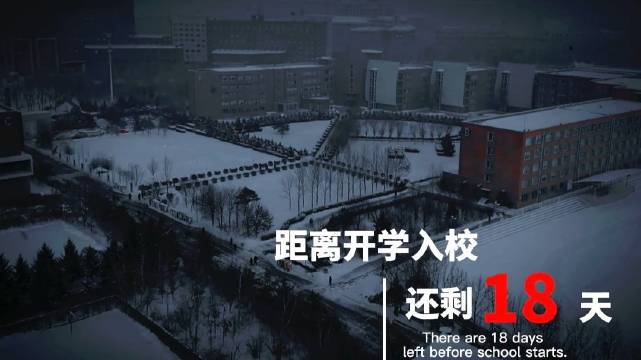 开学倒计时之流浪地球版!开学了你是调整作息还是倒时差呢?|开学|吉林动画学院_新浪新闻