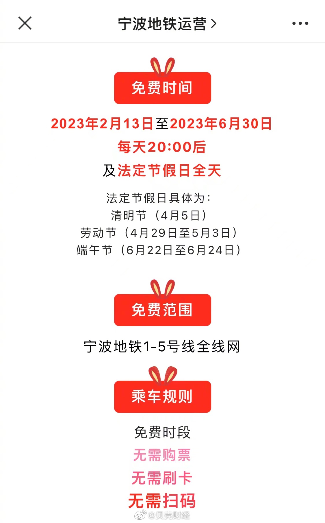 宁波地铁每晚8点后及节假日免费 免费时间为2月13日至6月30日