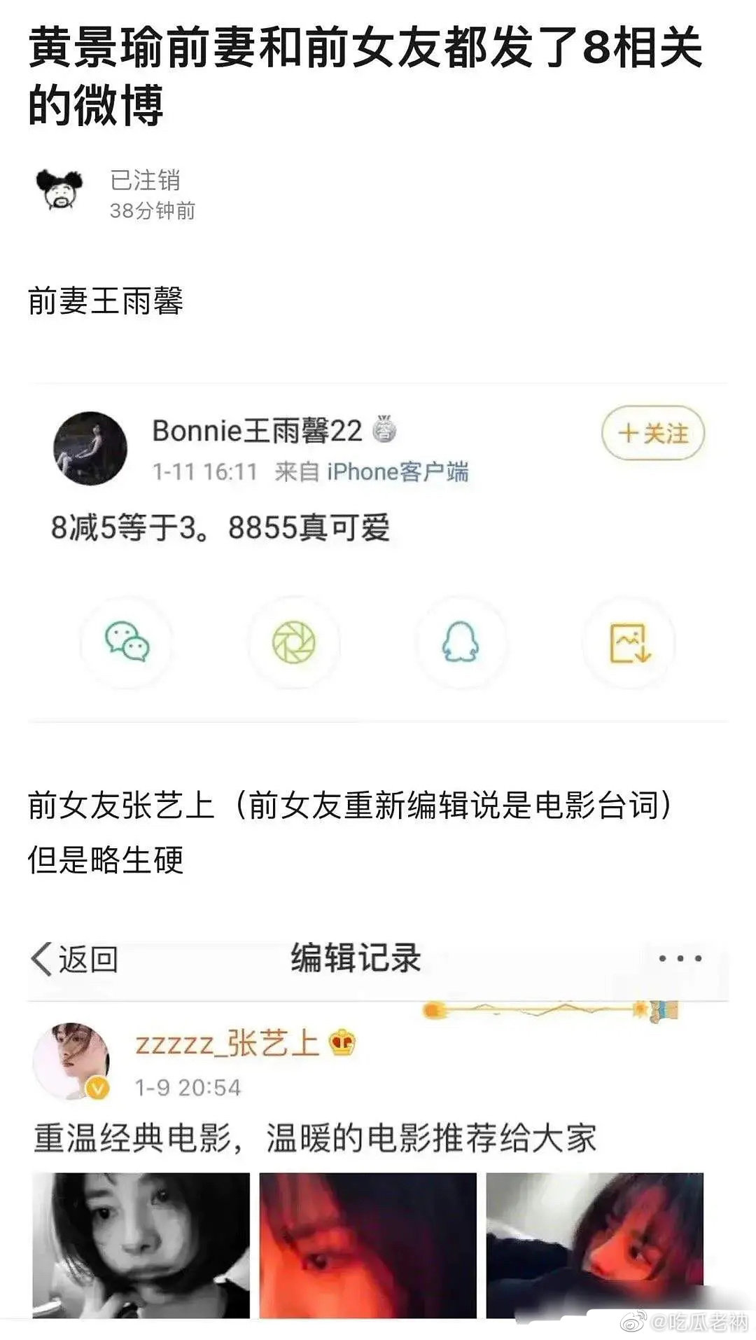 昔日和黄景瑜相关的两位女性,疑似前妻王雨馨+前女友张艺上……|王雨馨|张艺上|黄景瑜_新浪新闻