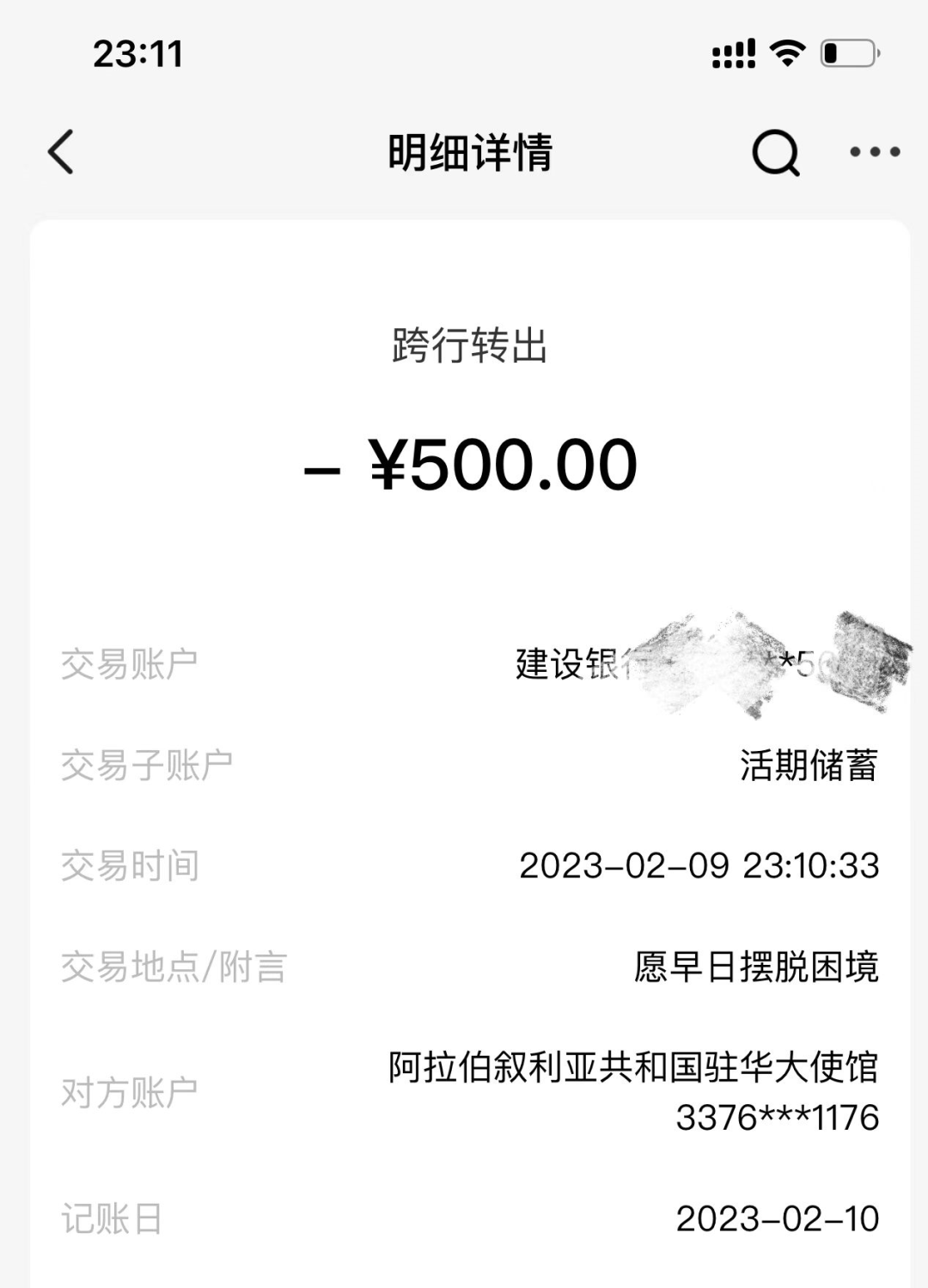 叙利亚驻华大使馆已收到千笔捐款,网友纷纷晒出捐赠截图|捐赠|中国红十字会_新浪新闻