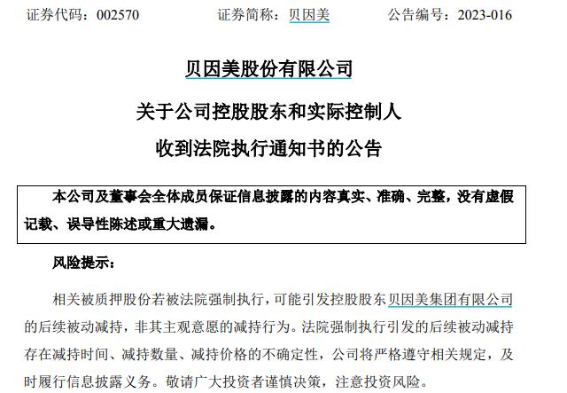 “国产奶粉第一股”又出事！贝因美控股股东被判赔超3亿，深交所关注