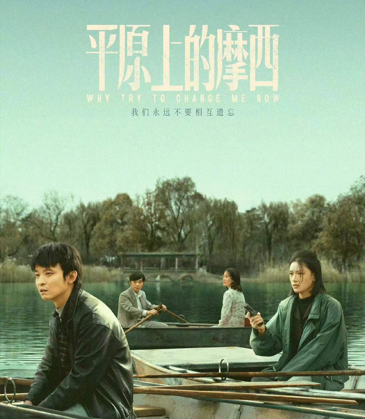 品读|评论两极分化的《平原上的摩西》,双雪涛是如何创作人物的?