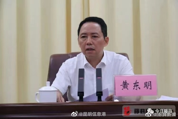 【#县委书记调离7个月后被村民绑架#】在调离藤县7个月后,黄东明在