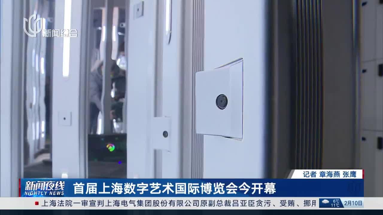 首届上海数字艺术国际博览会今开幕|上海市_手机新浪网
