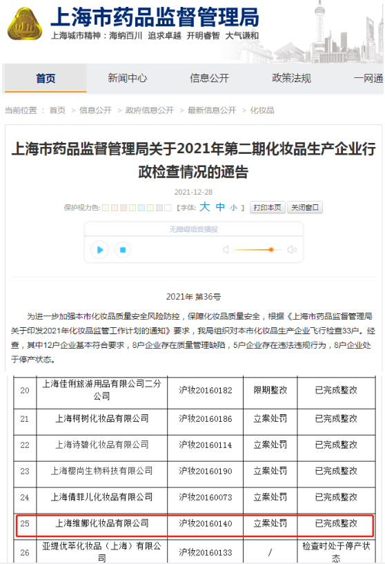 上海维娜化妆品有限公司被罚没1068万元 因组织策划传销(图5)