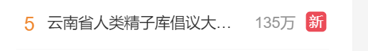 云南省人类精子库倡议大学生捐精！可获4500元补贴，包来回路费……