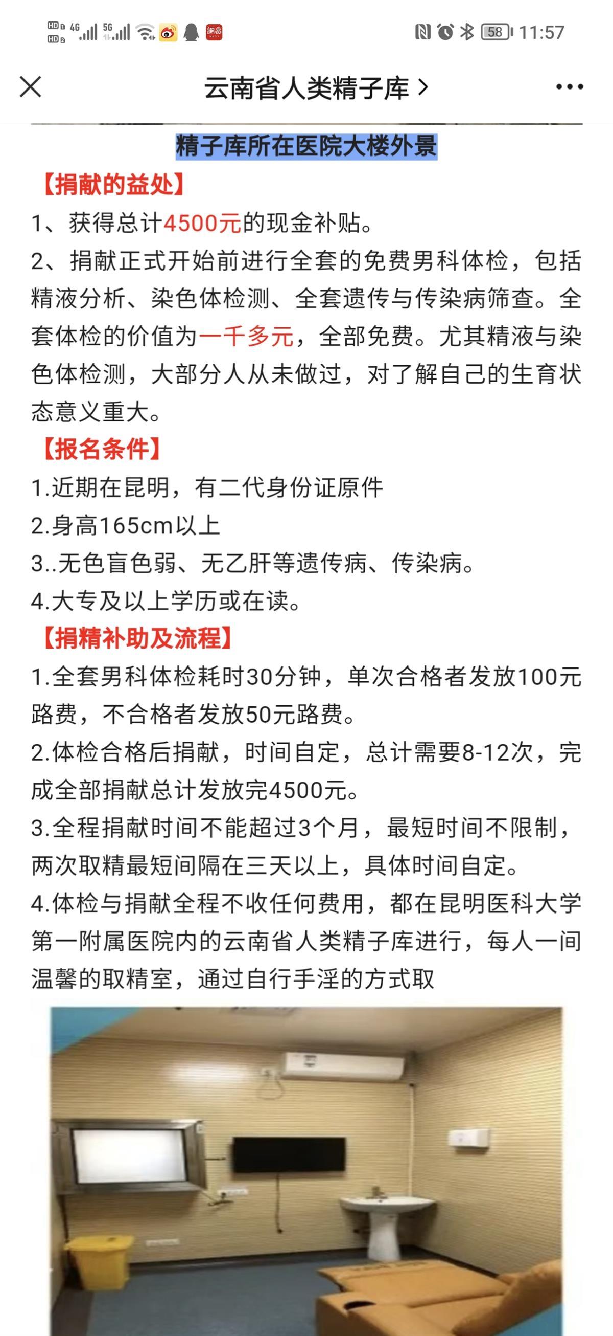 云南省人类精子库发布的捐精倡议部分截图